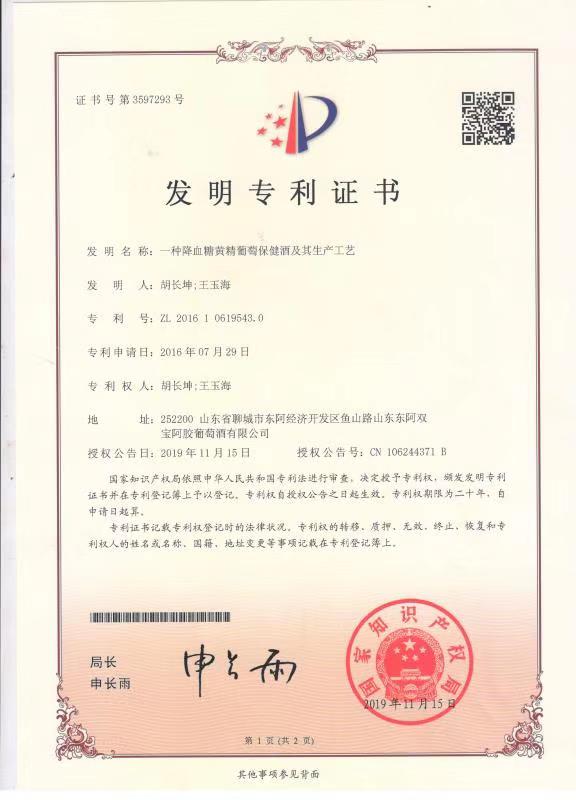 一种降血糖黄精葡萄保健酒及其生产工艺