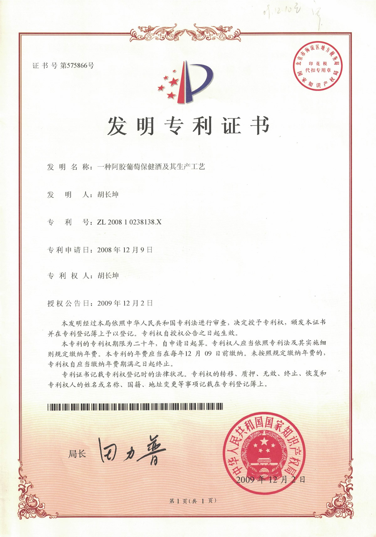 一种阿胶葡萄保健酒及其生产工艺