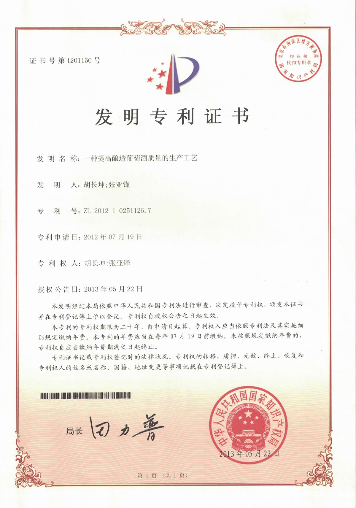 一种提高酿造葡萄酒质量的生产工艺